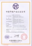中國節(jié)能產品認證證書