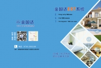 金國達EST系統(tǒng)